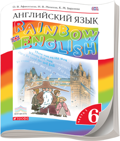 Афанасьева часть english баранова михеева 2 2016 решебник класс 5 rainbow