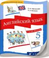 ГДЗ Решебник Афанасьева, Михеева, 5 класс по английскому языку