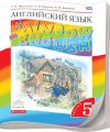 ГДЗ Решебник Афанасьева, Михеева, 5 класс по английскому языку Rainbow English