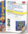 ГДЗ Решебник Барашкова к учебнику Биболетовой, 5-6 класс по английскому языку
