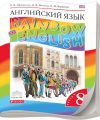 ГДЗ Решебник Афанасьева, Михеева, Баранова, 8 класс по английскому языку Rainbow English