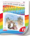 ГДЗ Решебник Афанасьева, Михеева, Баранова, 6 класс по английскому языку Rainbow English